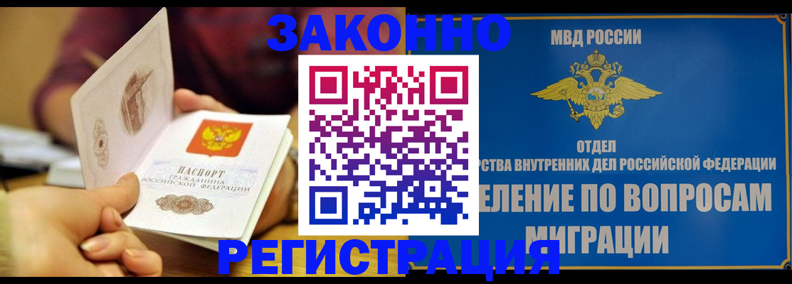 прописка регистрация в Клинцах