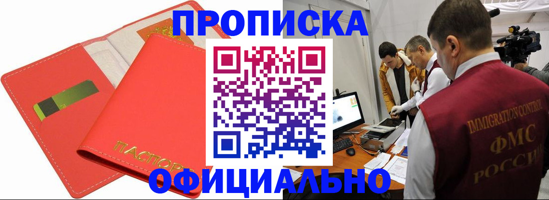 прописка для работы в Клинцах