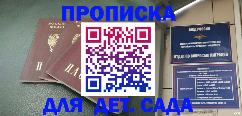 прописка гарантия в Клинцах